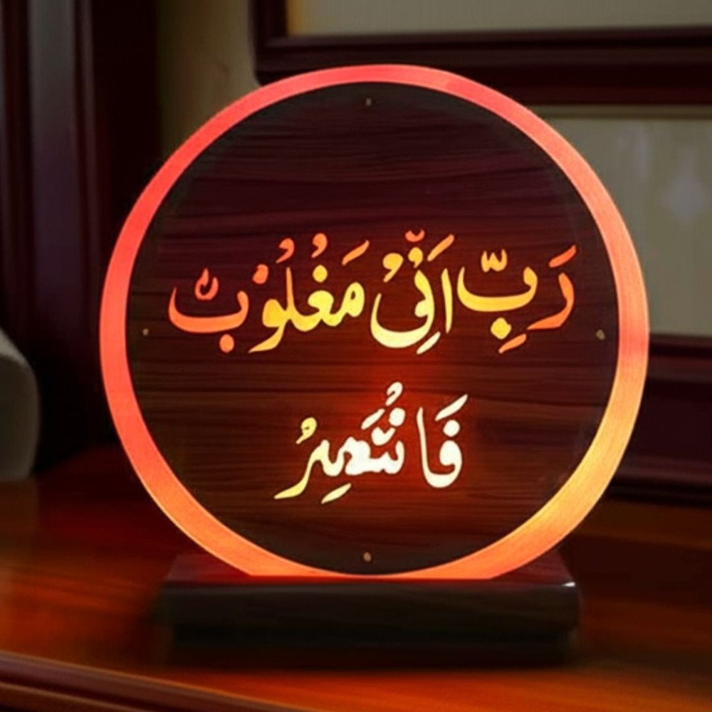 3D Print Quranic Aayat Salt Lamp