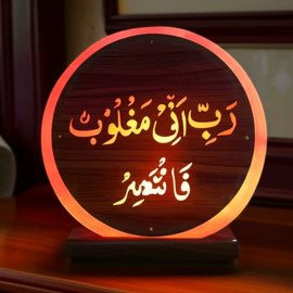 3D Print Quranic Aayat Salt Lamp